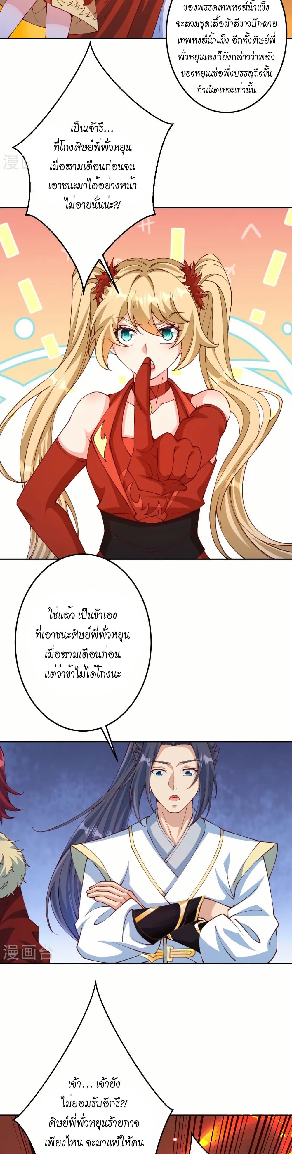 Against the Gods อสูรพลิกฟ้า page 12