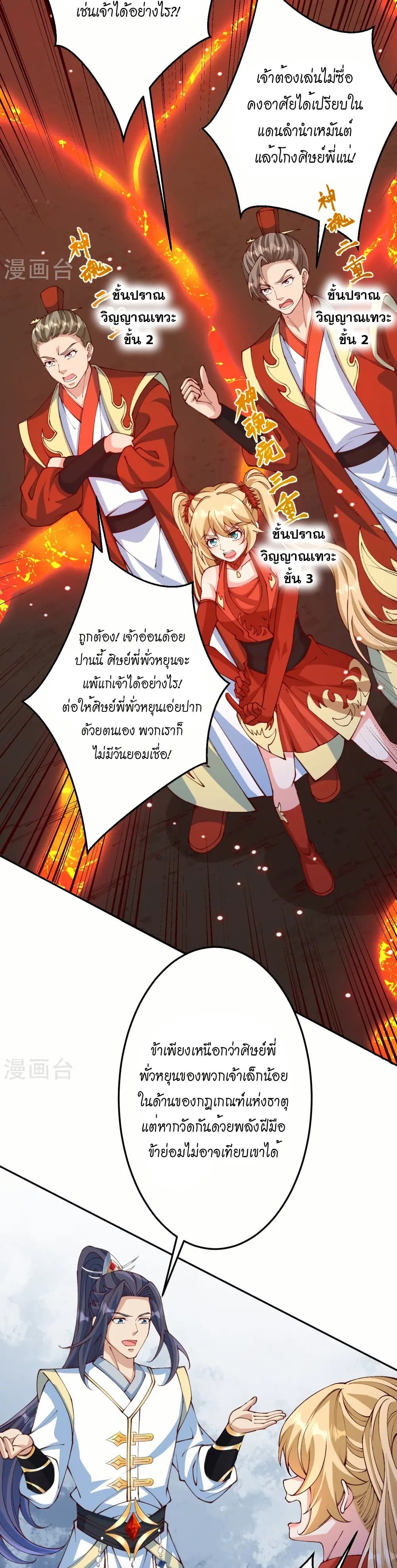 Against the Gods อสูรพลิกฟ้า page 13