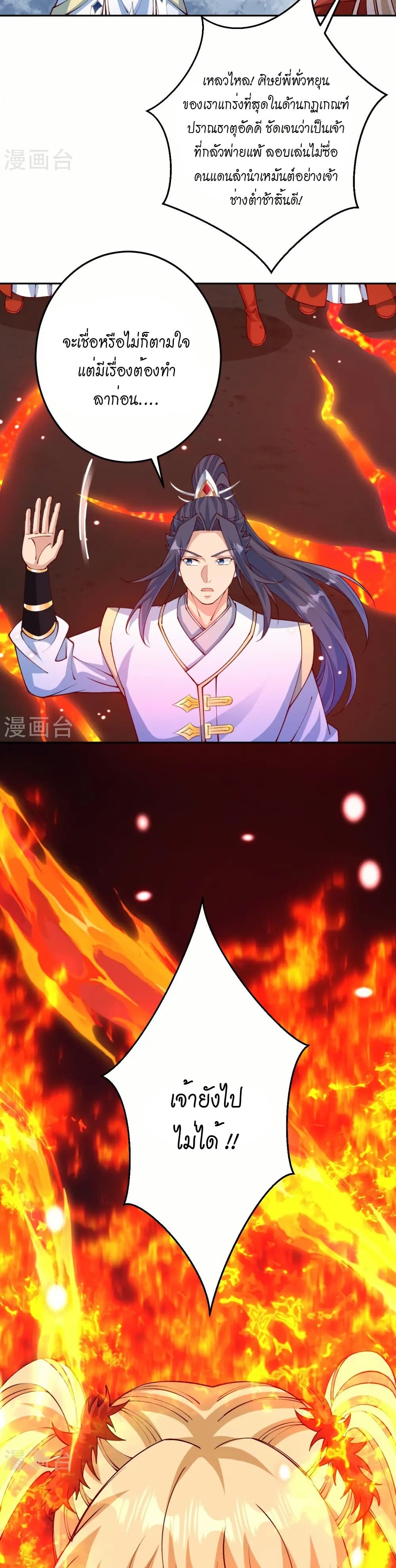 Against the Gods อสูรพลิกฟ้า page 14