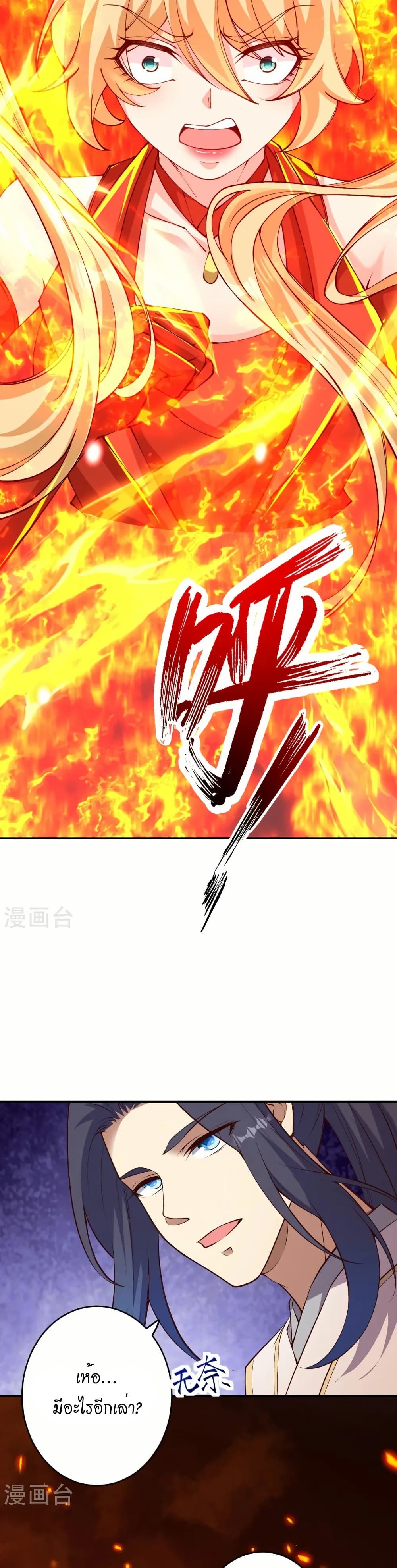 Against the Gods อสูรพลิกฟ้า page 15