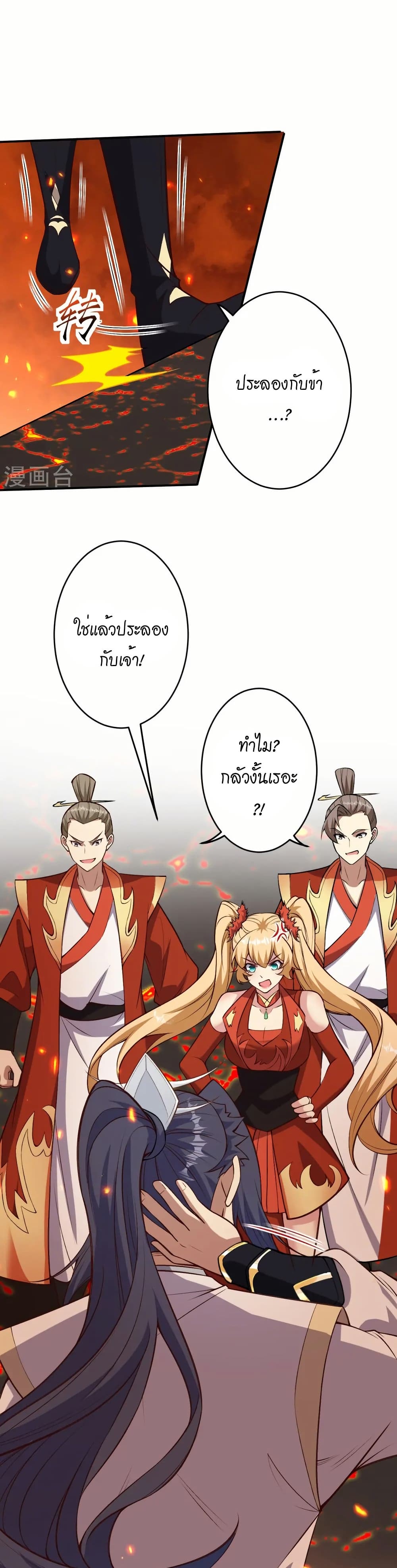 Against the Gods อสูรพลิกฟ้า page 17