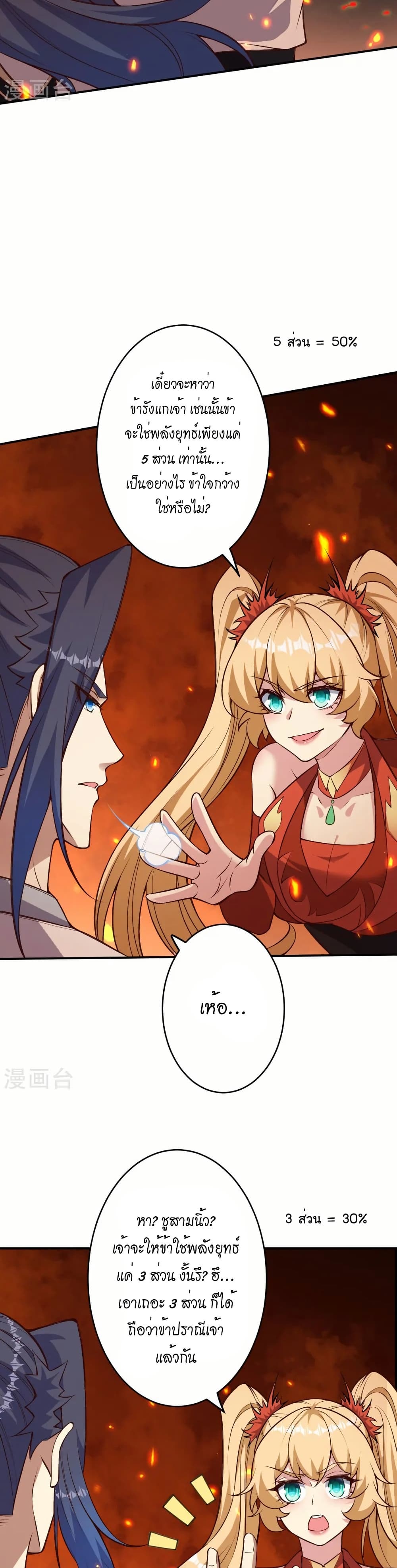Against the Gods อสูรพลิกฟ้า page 18