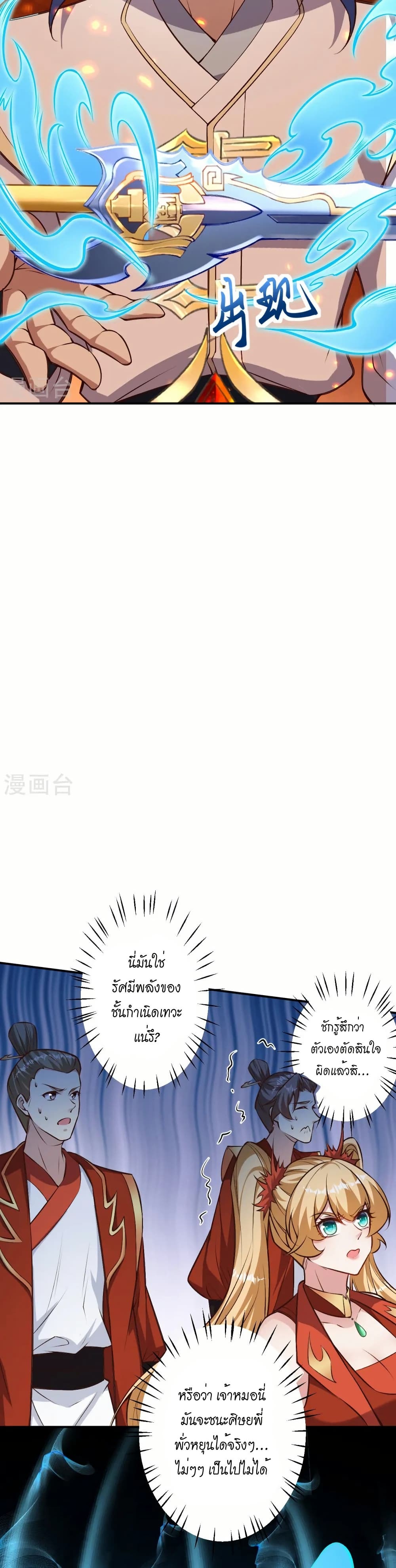 Against the Gods อสูรพลิกฟ้า page 21