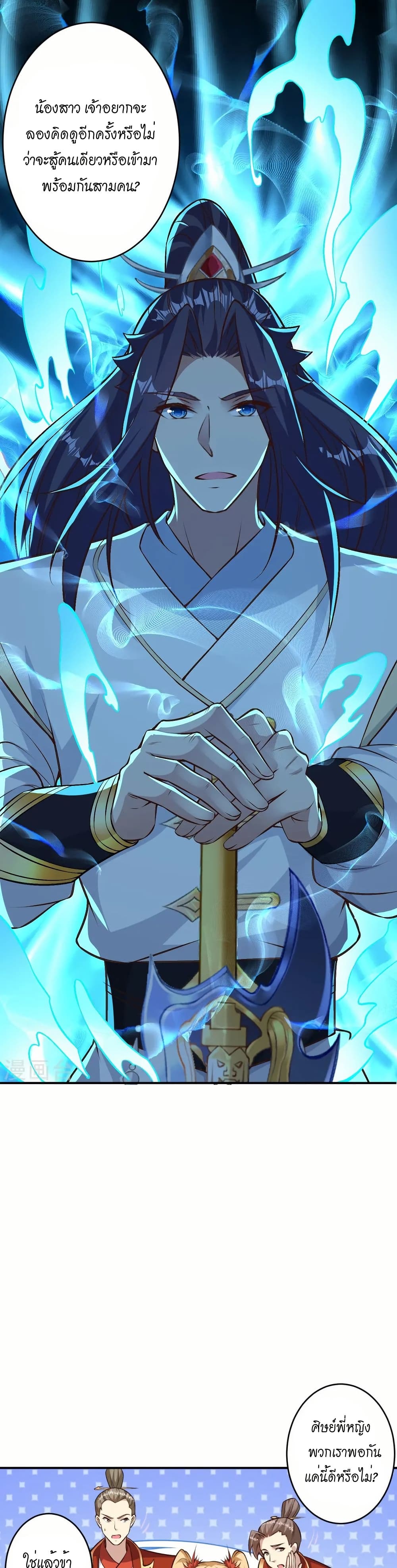 Against the Gods อสูรพลิกฟ้า page 22