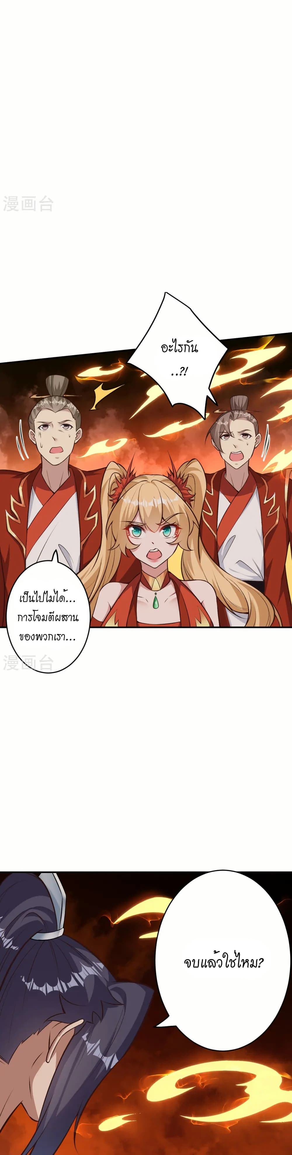 Against the Gods อสูรพลิกฟ้า page 26