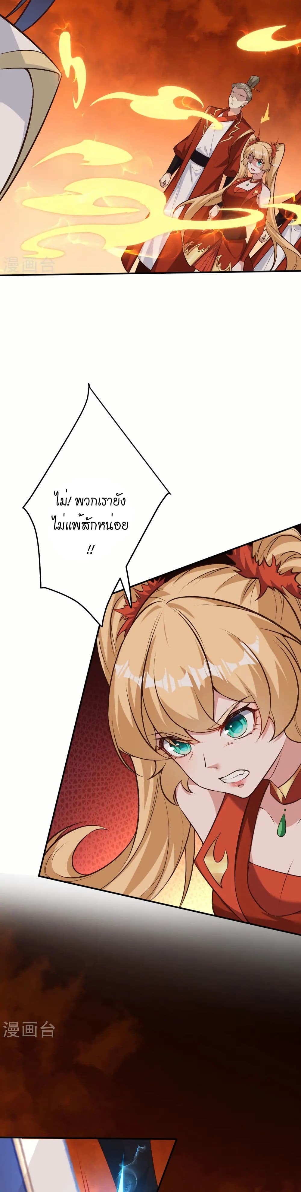 Against the Gods อสูรพลิกฟ้า page 27