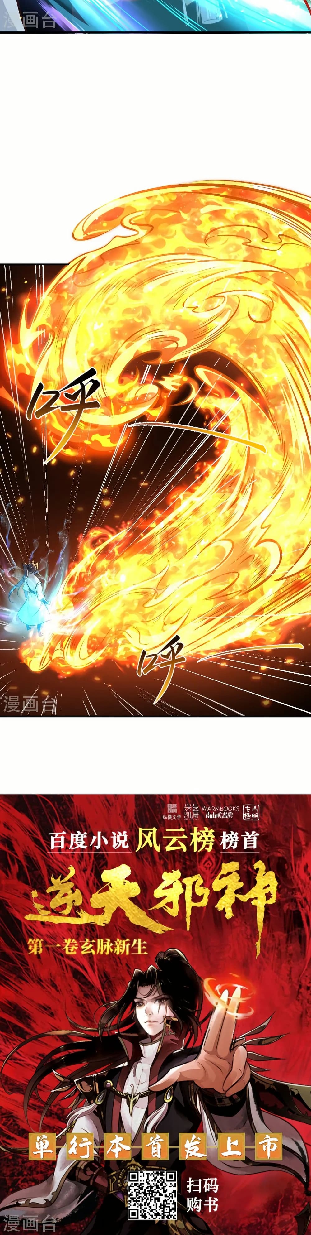Against the Gods อสูรพลิกฟ้า page 31