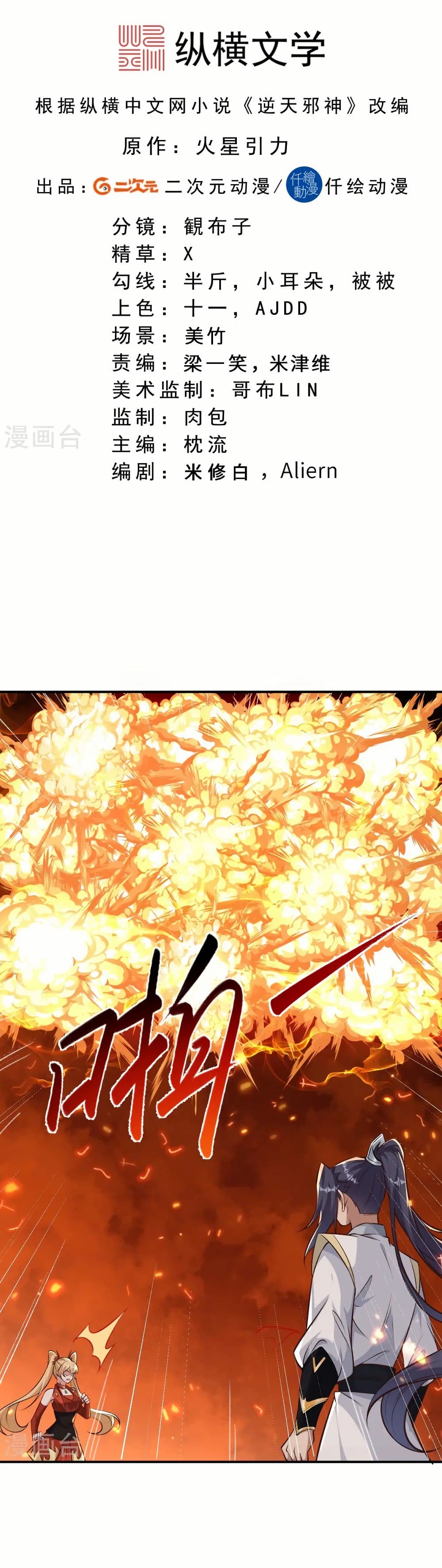 Against the Gods อสูรพลิกฟ้า page 2