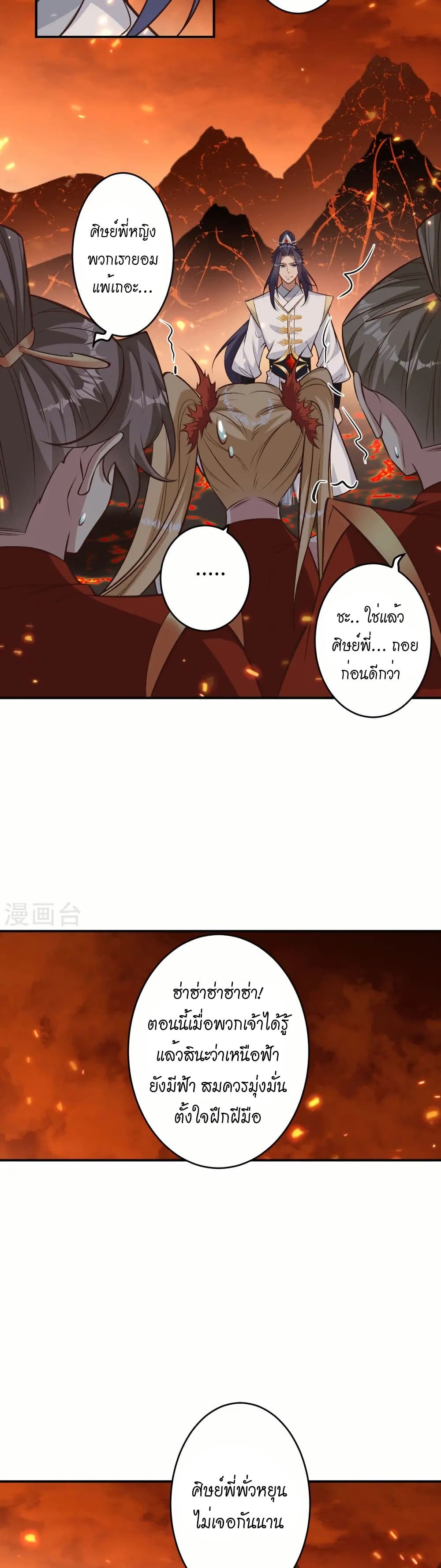 Against the Gods อสูรพลิกฟ้า page 4