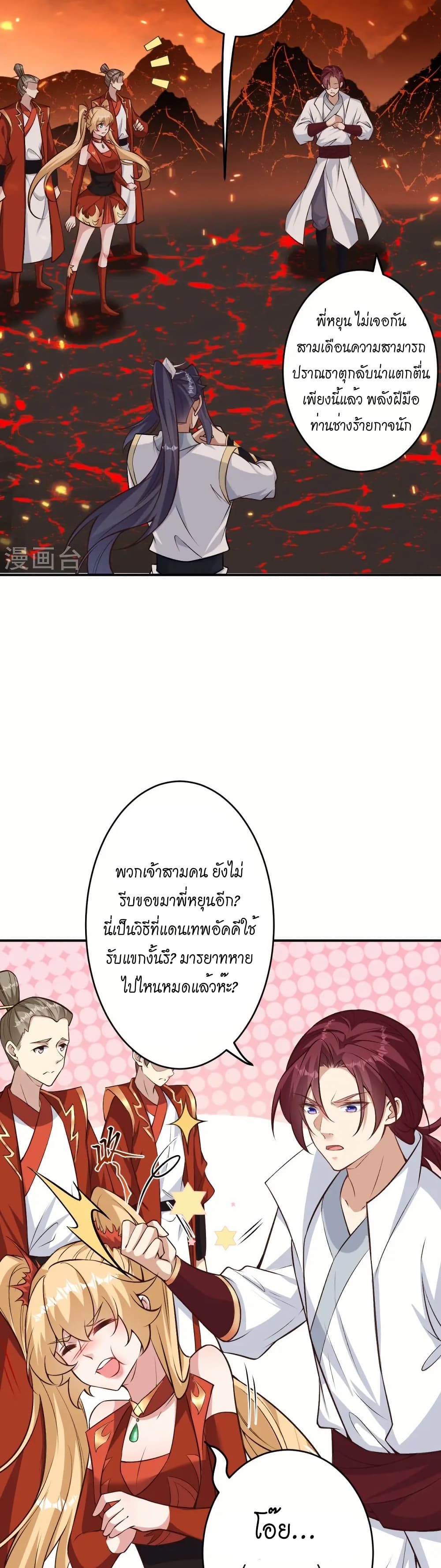 Against the Gods อสูรพลิกฟ้า page 5