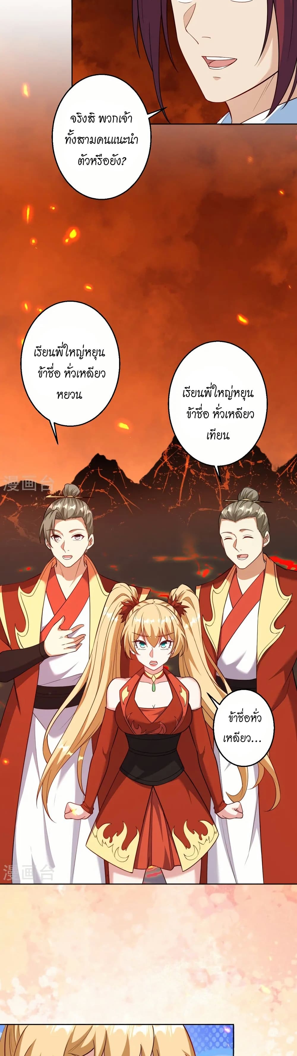 Against the Gods อสูรพลิกฟ้า page 8