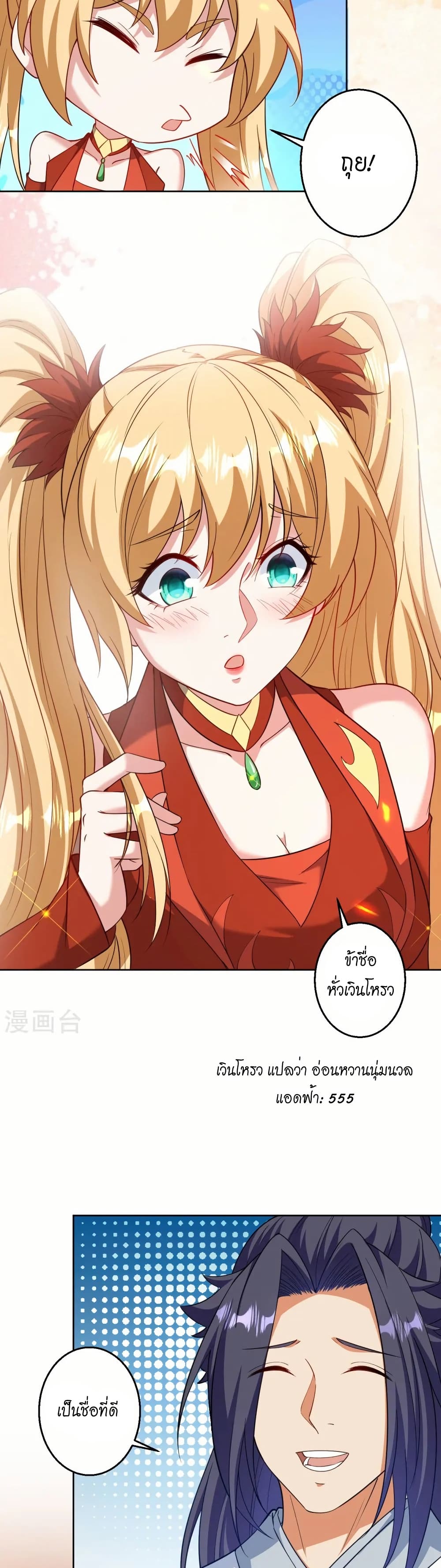 Against the Gods อสูรพลิกฟ้า page 9