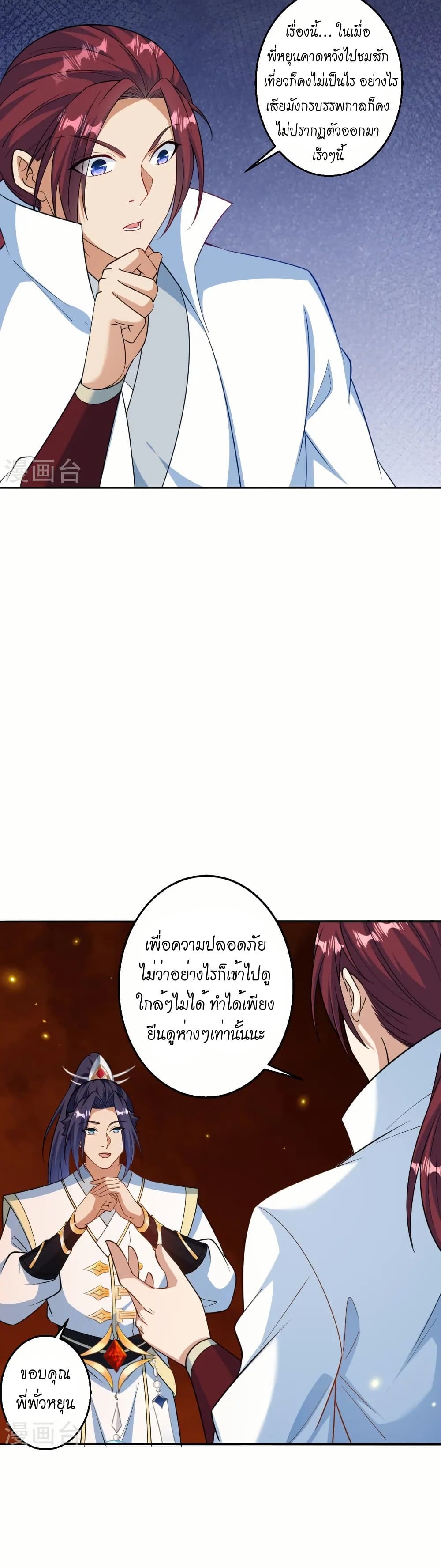 Against the Gods อสูรพลิกฟ้า page 11