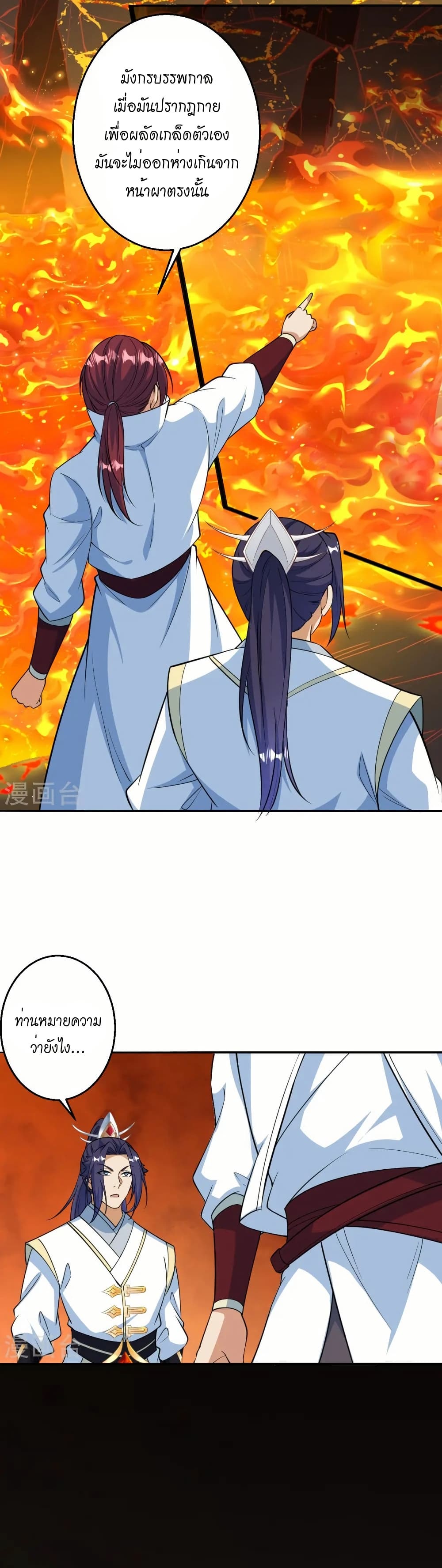 Against the Gods อสูรพลิกฟ้า page 16