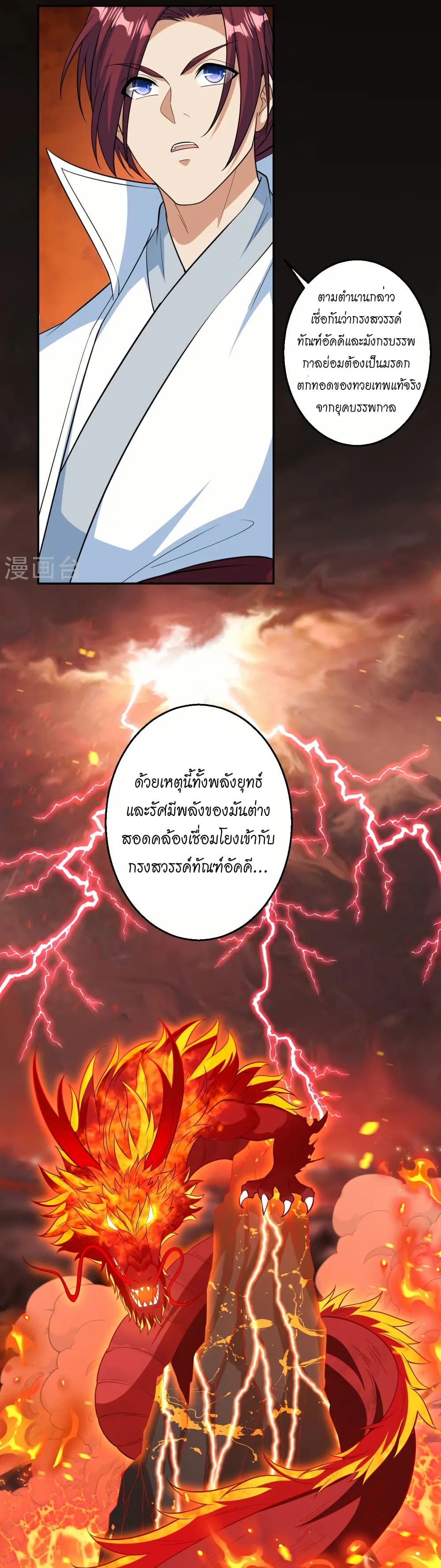 Against the Gods อสูรพลิกฟ้า page 17
