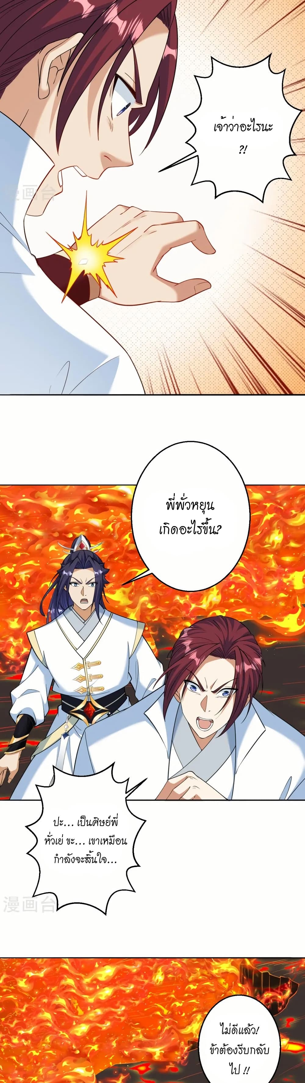 Against the Gods อสูรพลิกฟ้า page 20