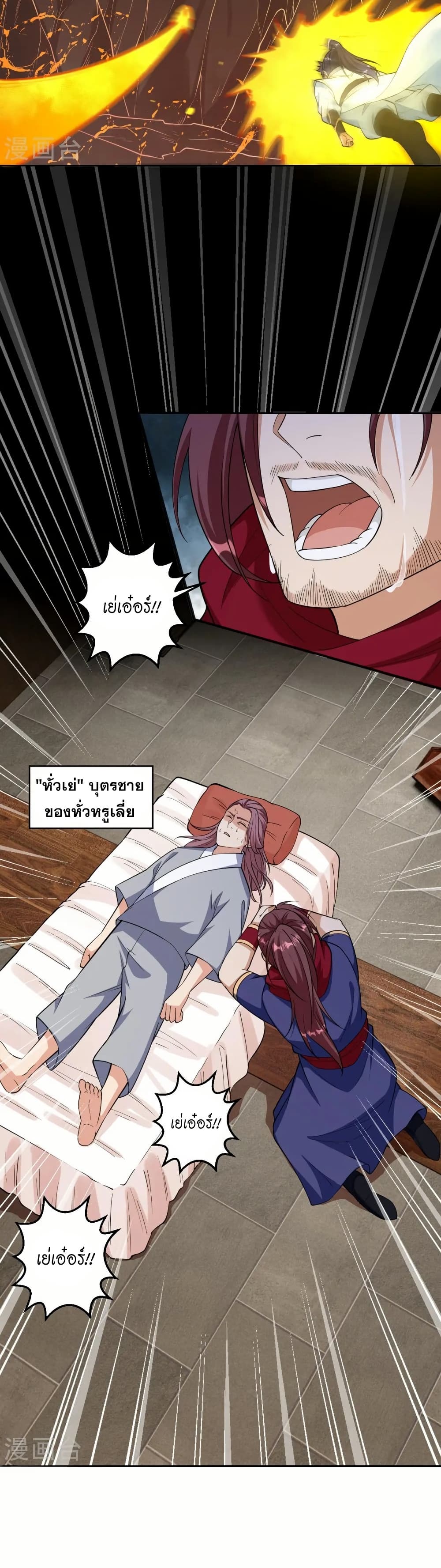 Against the Gods อสูรพลิกฟ้า page 22