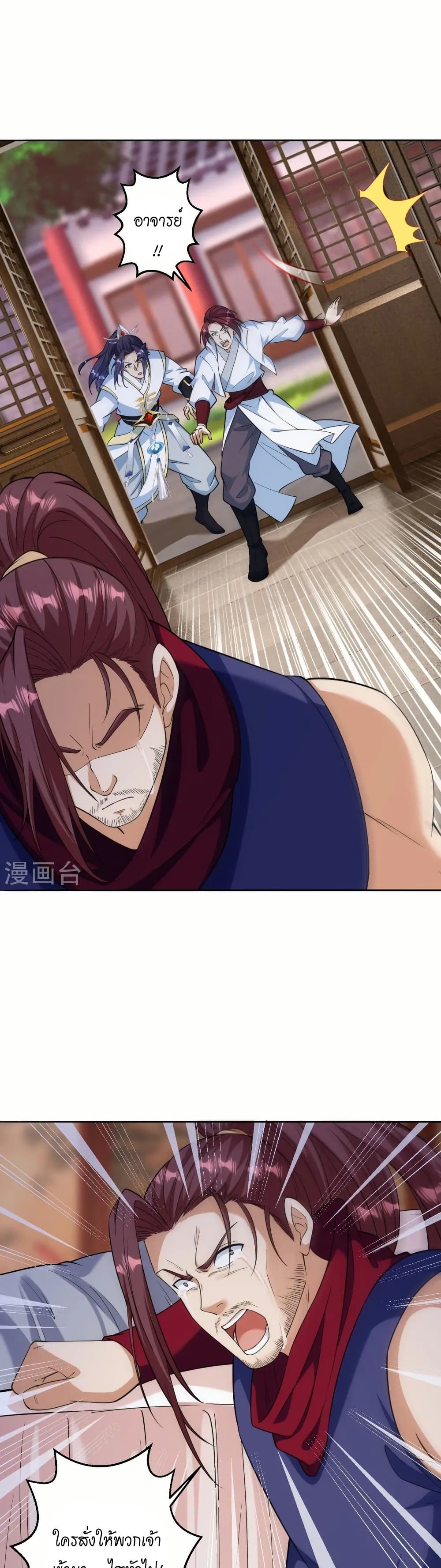 Against the Gods อสูรพลิกฟ้า page 23