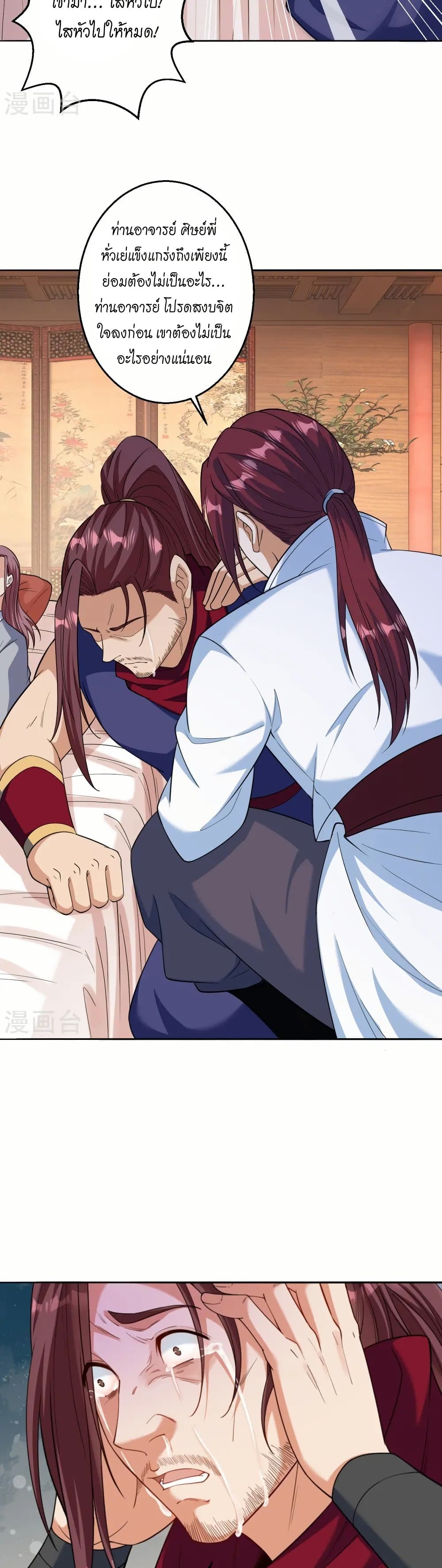 Against the Gods อสูรพลิกฟ้า page 24