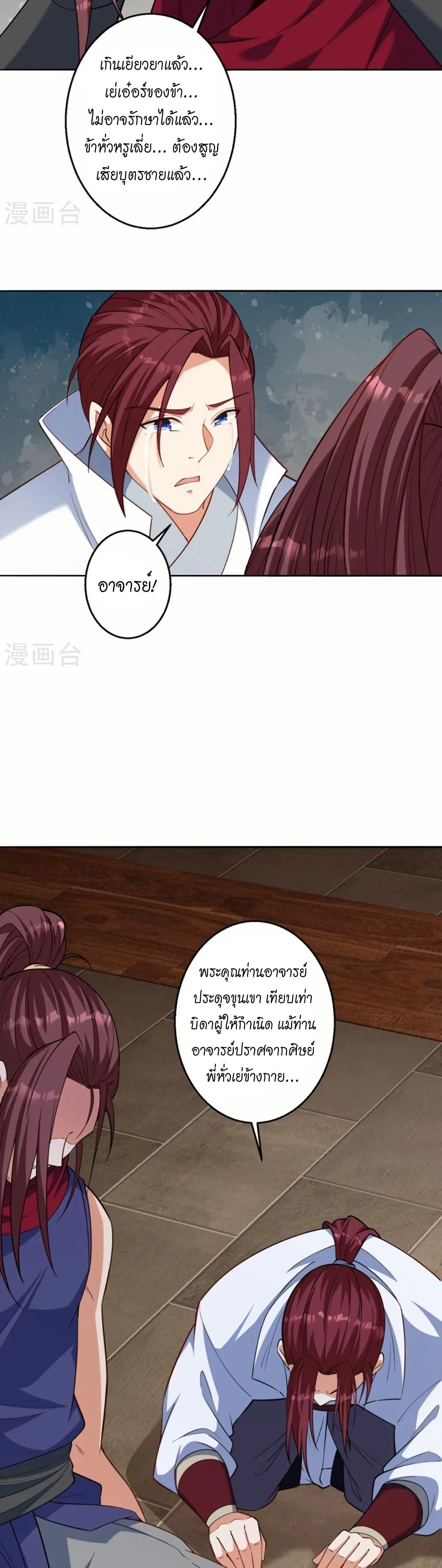 Against the Gods อสูรพลิกฟ้า page 25