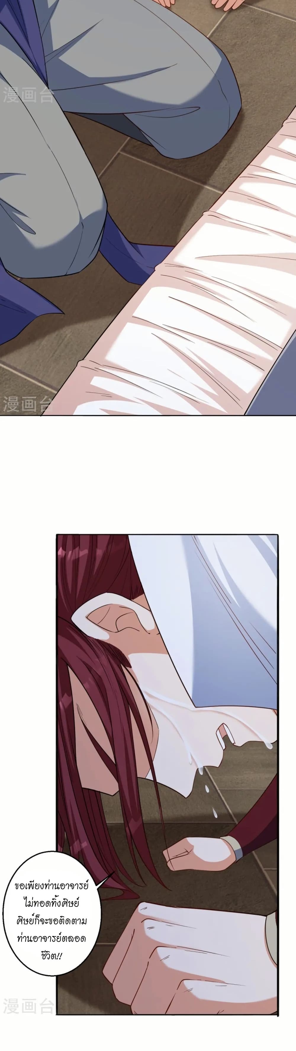 Against the Gods อสูรพลิกฟ้า page 26
