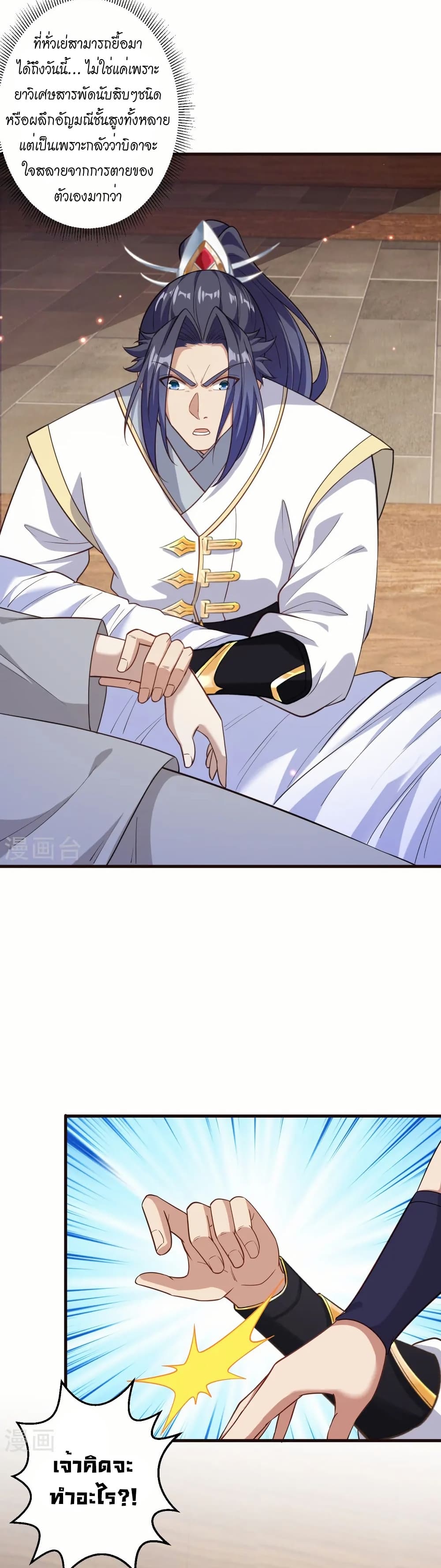 Against the Gods อสูรพลิกฟ้า page 28