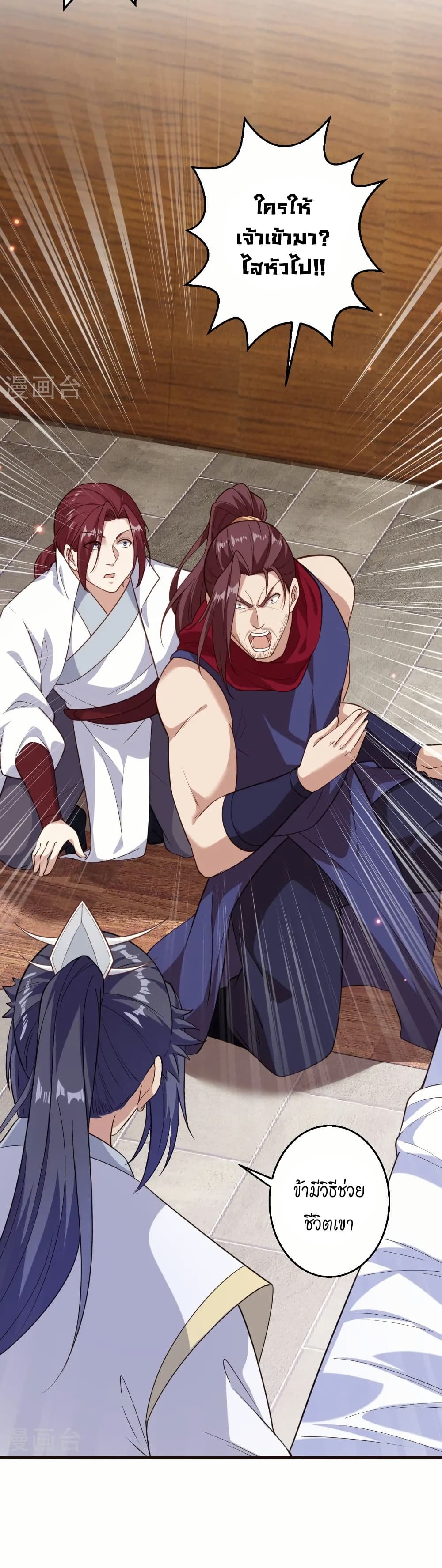 Against the Gods อสูรพลิกฟ้า page 29