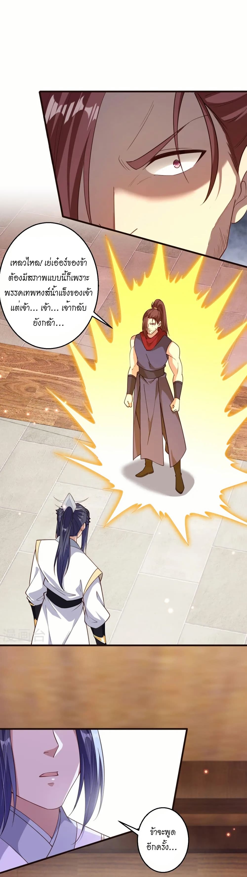 Against the Gods อสูรพลิกฟ้า page 30