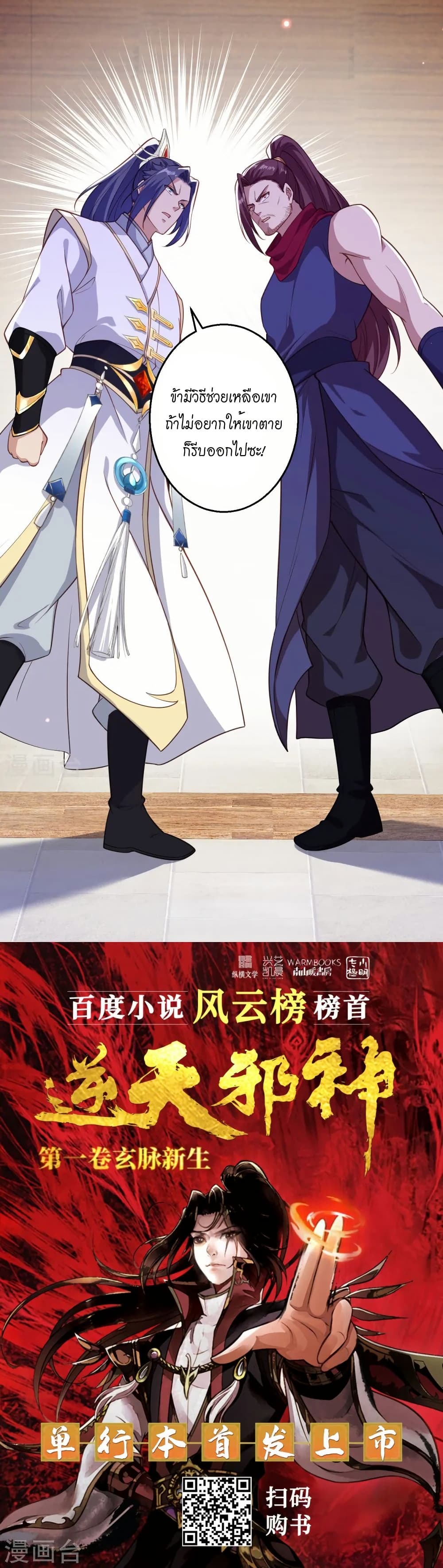 Against the Gods อสูรพลิกฟ้า page 31