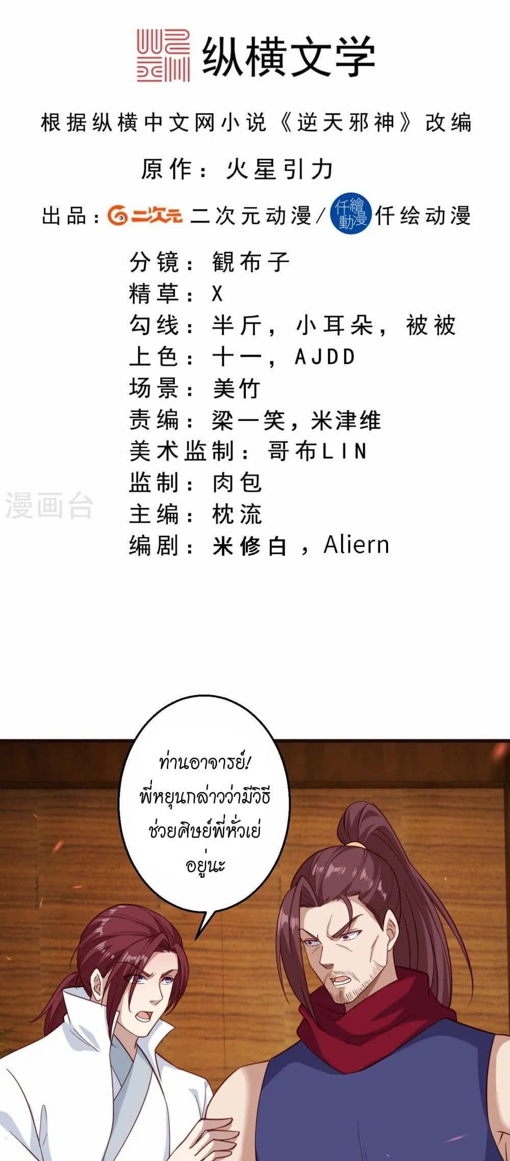Against the Gods อสูรพลิกฟ้า page 2