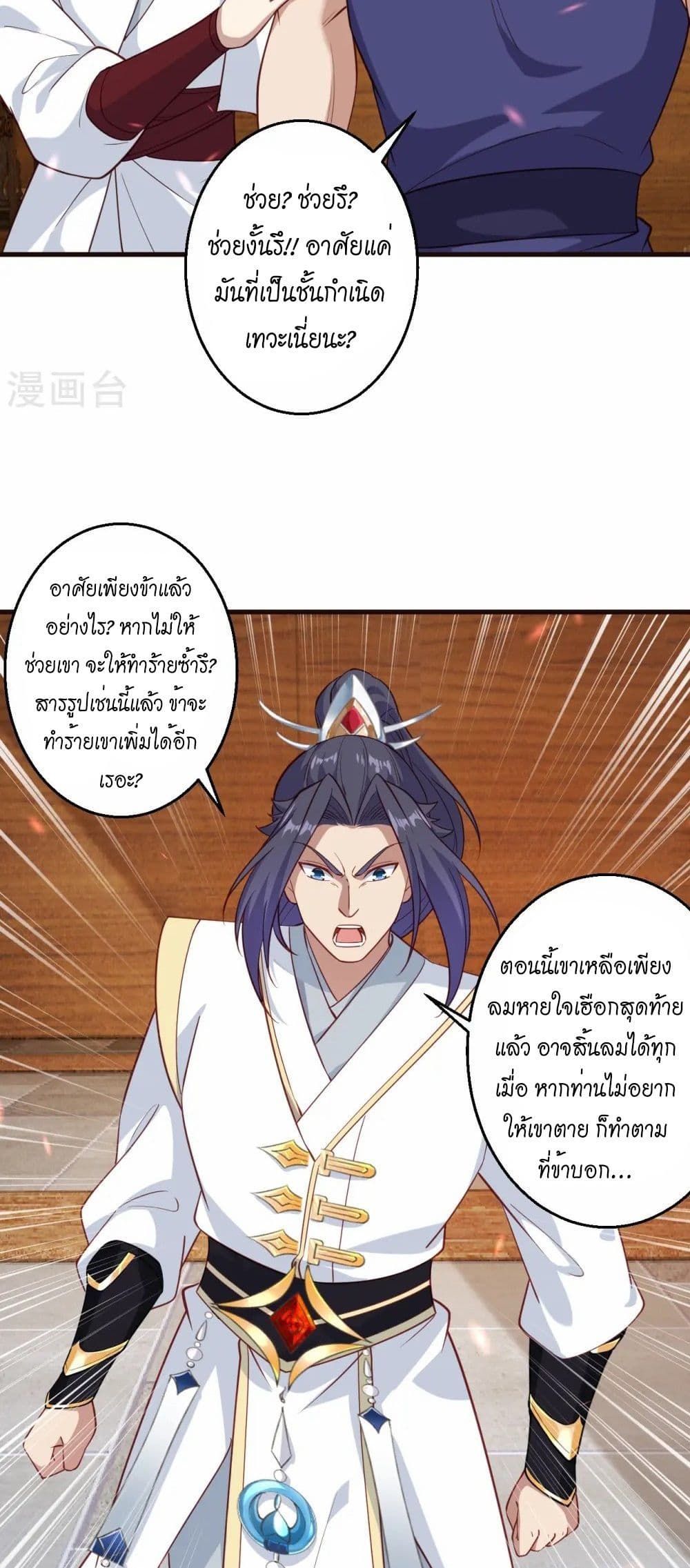 Against the Gods อสูรพลิกฟ้า page 3
