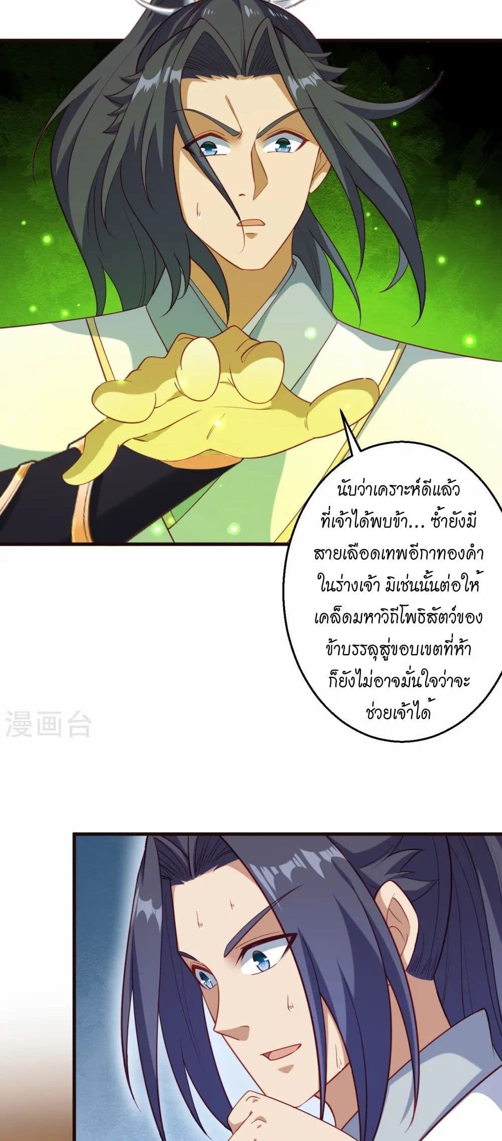Against the Gods อสูรพลิกฟ้า page 10