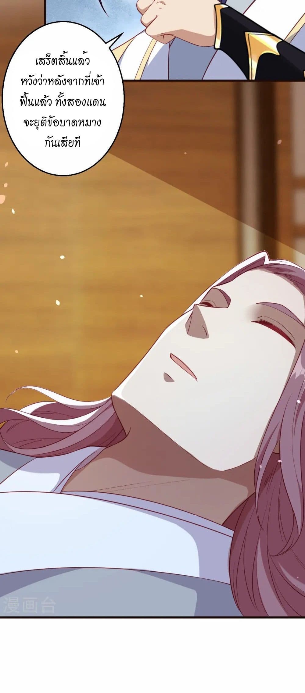 Against the Gods อสูรพลิกฟ้า page 11