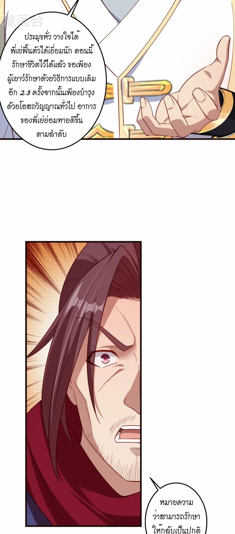 Against the Gods อสูรพลิกฟ้า page 20