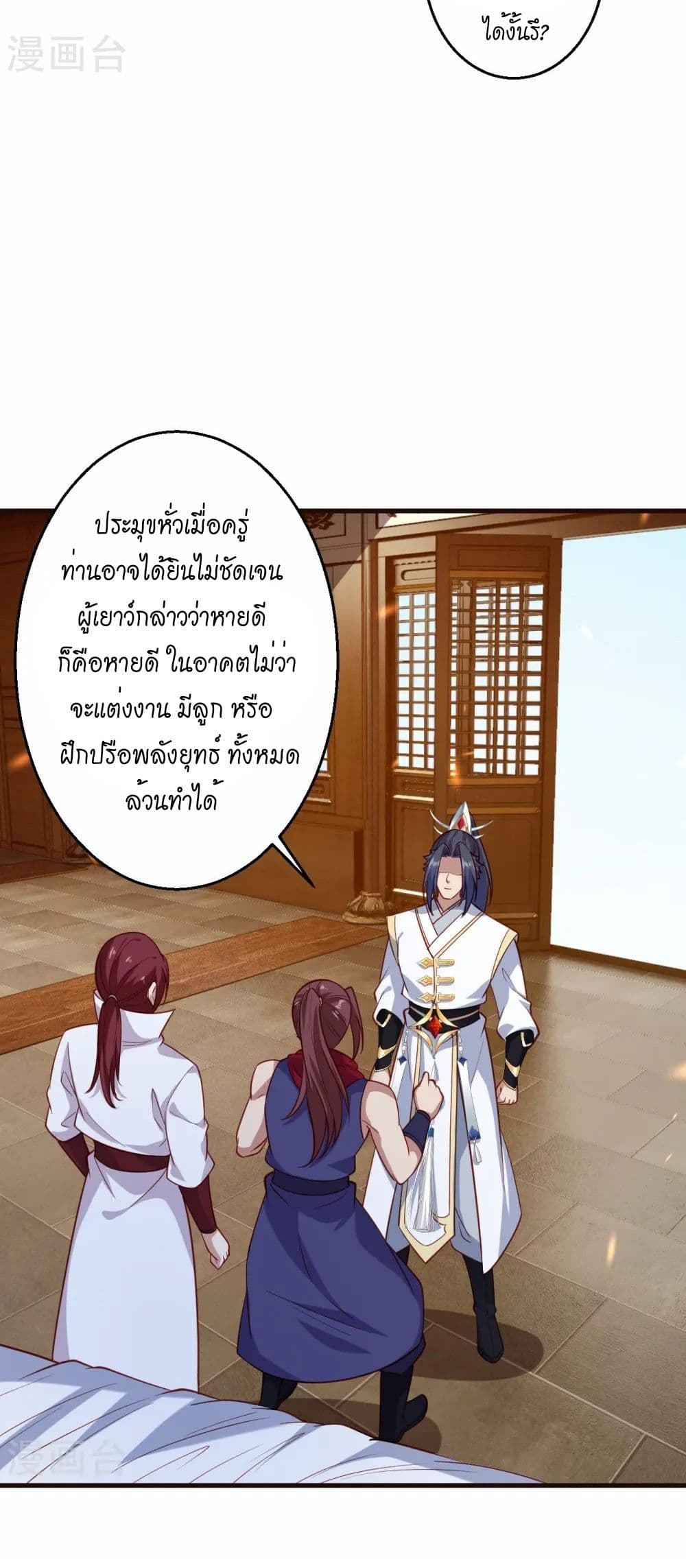 Against the Gods อสูรพลิกฟ้า page 21