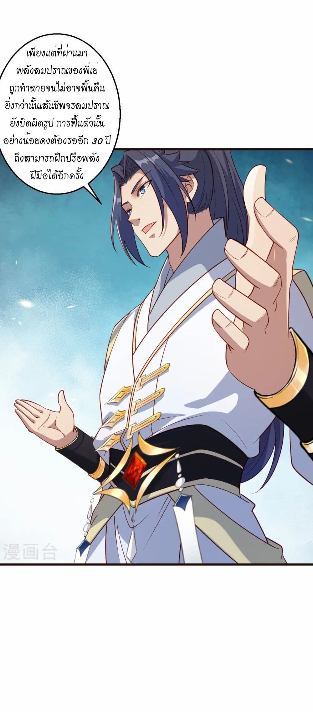 Against the Gods อสูรพลิกฟ้า page 22