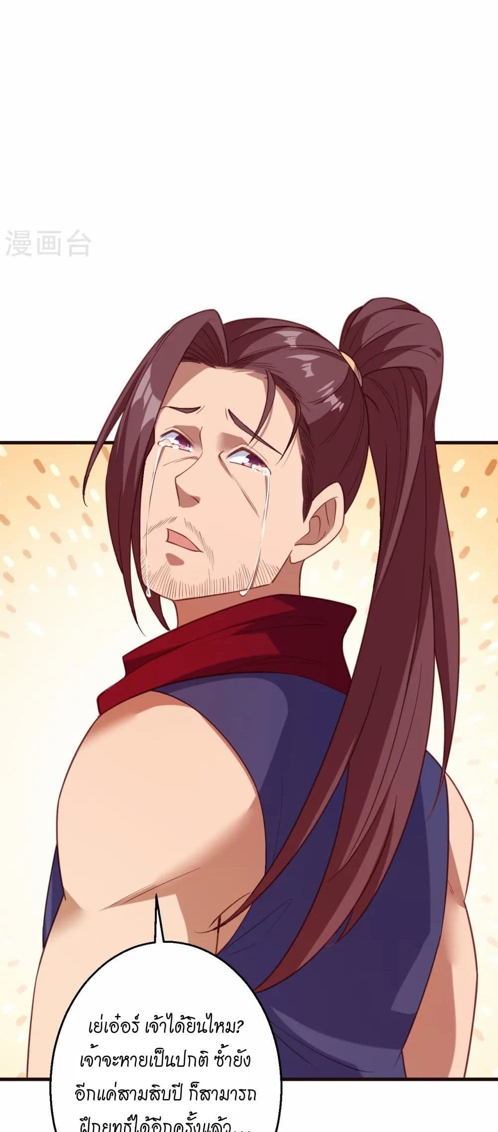 Against the Gods อสูรพลิกฟ้า page 23