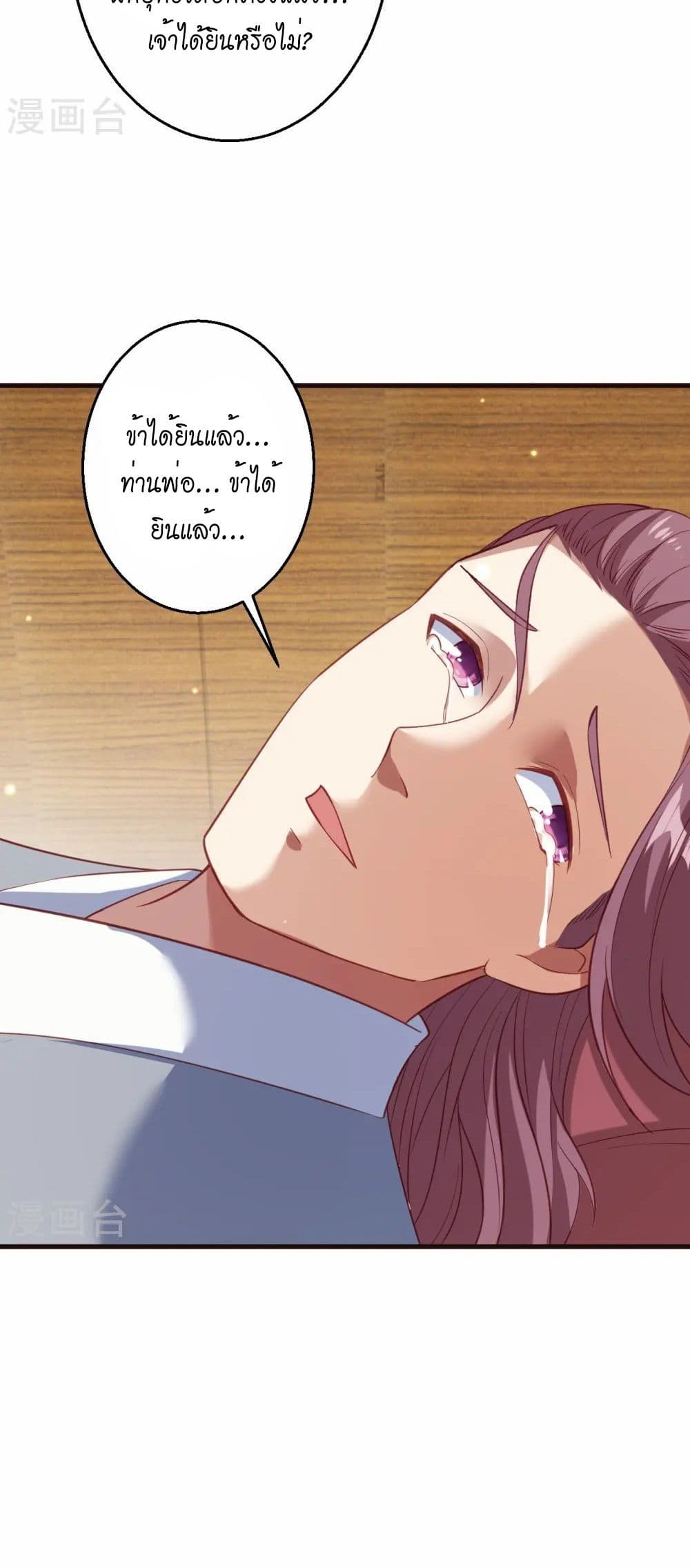 Against the Gods อสูรพลิกฟ้า page 24