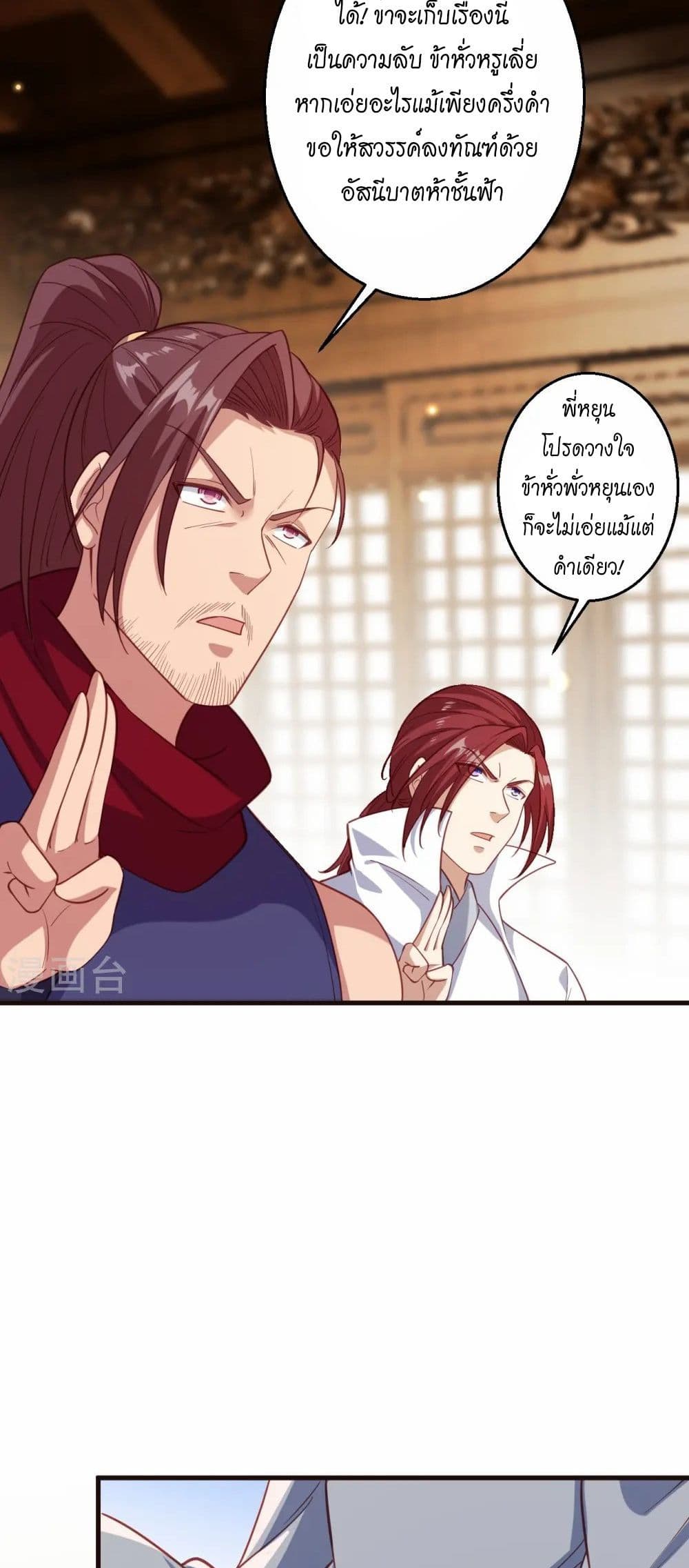 Against the Gods อสูรพลิกฟ้า page 26