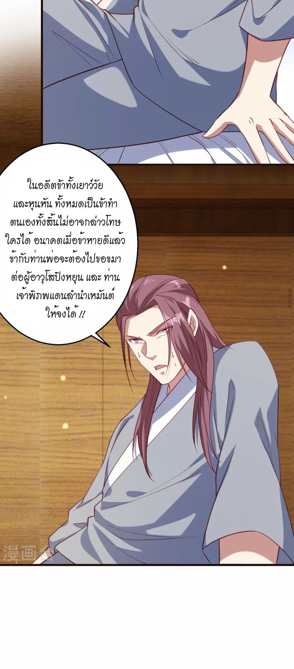 Against the Gods อสูรพลิกฟ้า page 27
