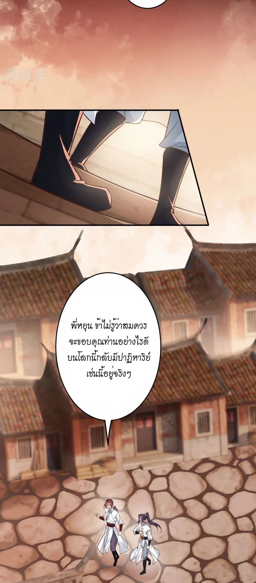 Against the Gods อสูรพลิกฟ้า page 31