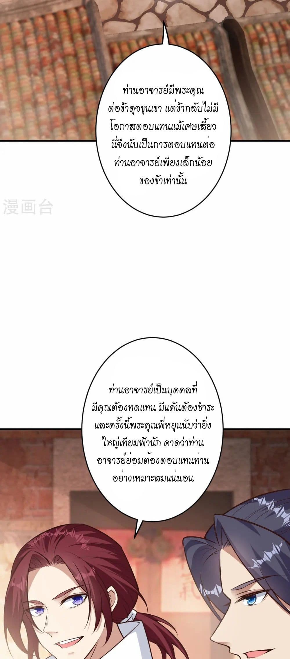 Against the Gods อสูรพลิกฟ้า page 32