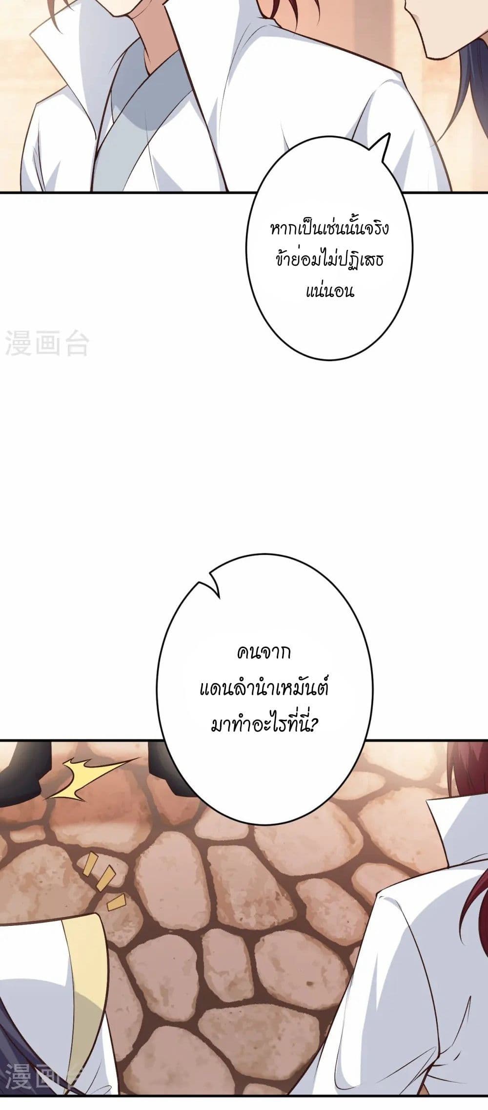 Against the Gods อสูรพลิกฟ้า page 33