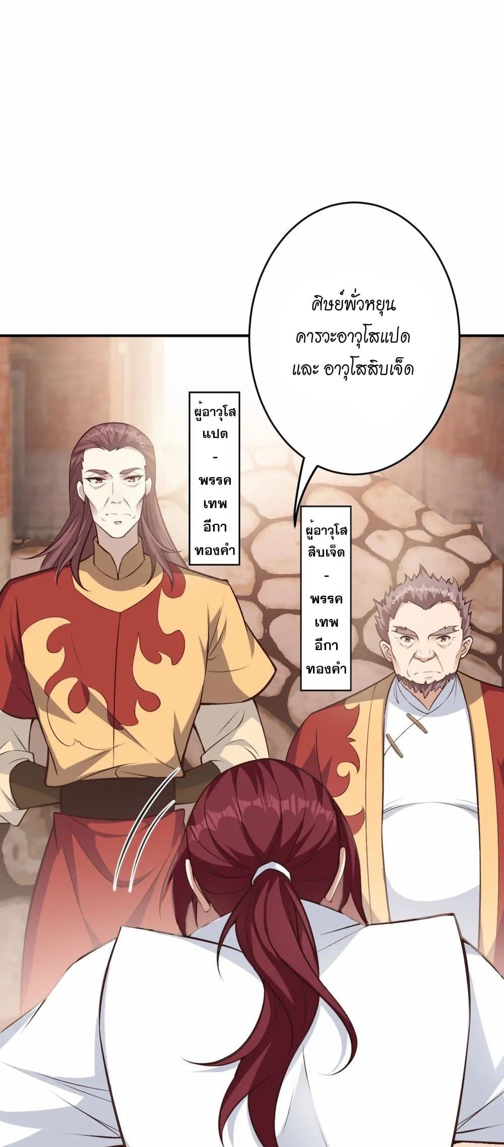 Against the Gods อสูรพลิกฟ้า page 34