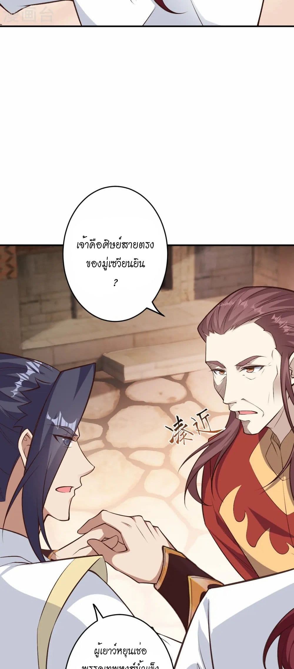 Against the Gods อสูรพลิกฟ้า page 35