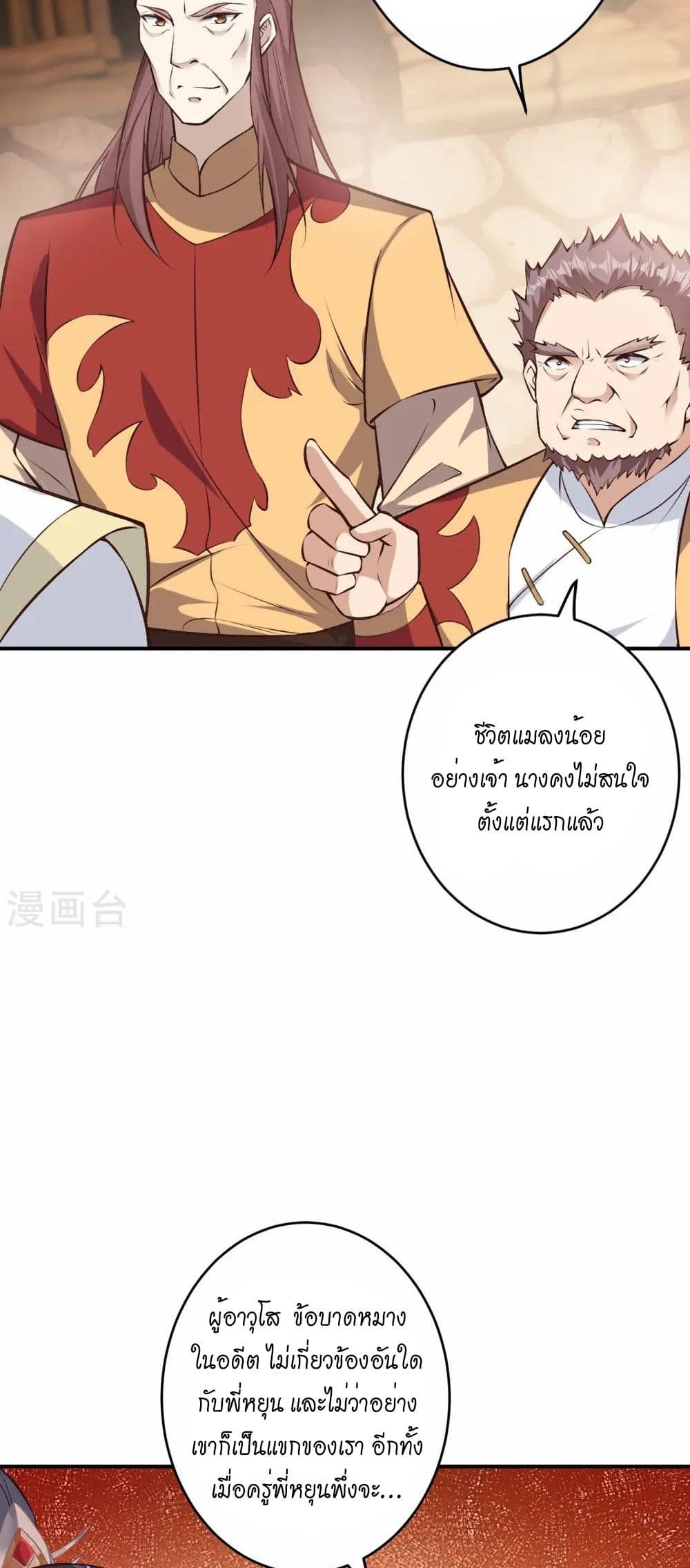 Against the Gods อสูรพลิกฟ้า page 37