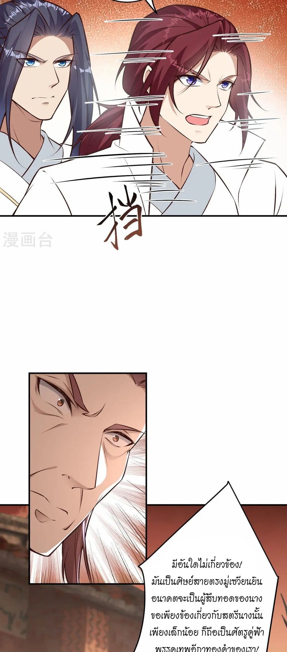 Against the Gods อสูรพลิกฟ้า page 38