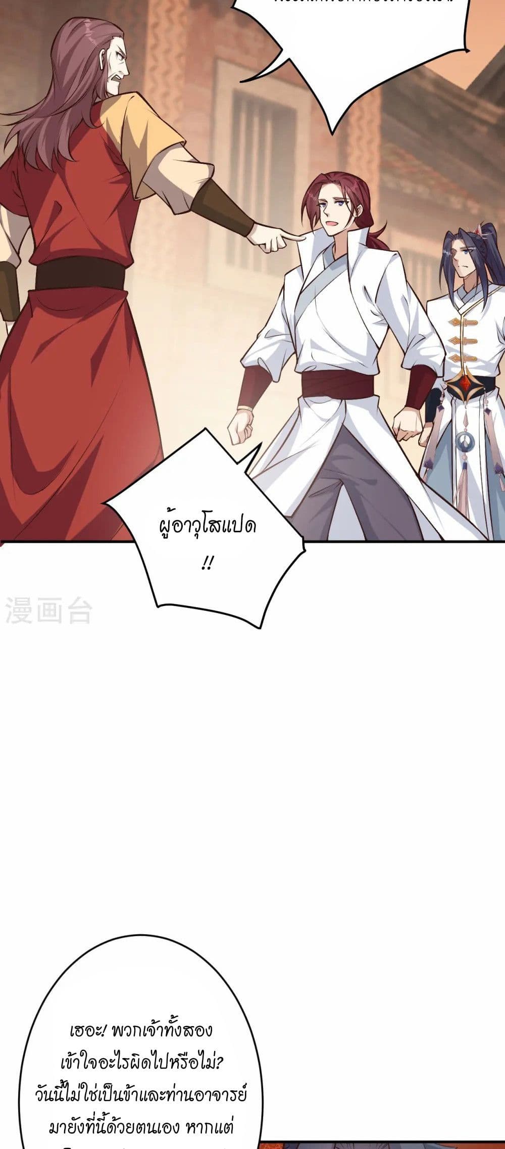 Against the Gods อสูรพลิกฟ้า page 39