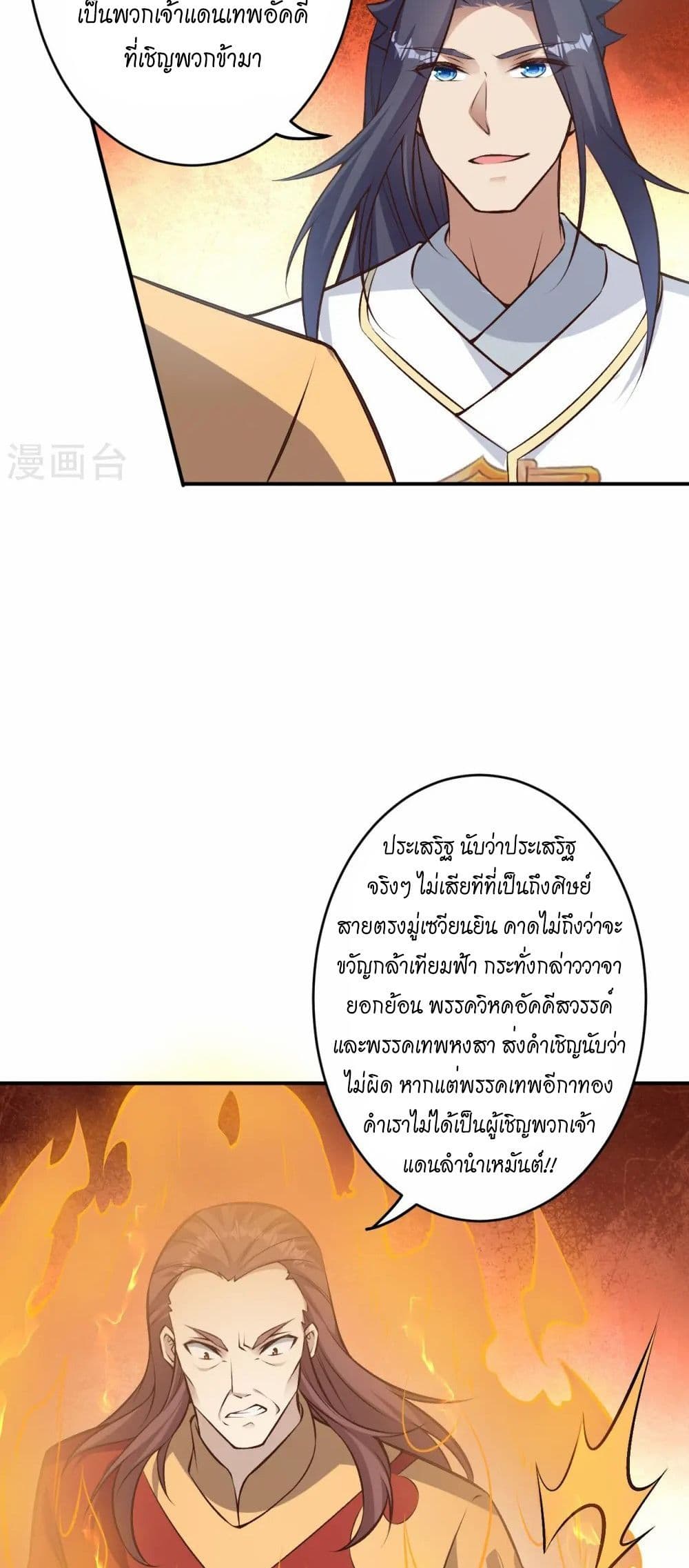 Against the Gods อสูรพลิกฟ้า page 40