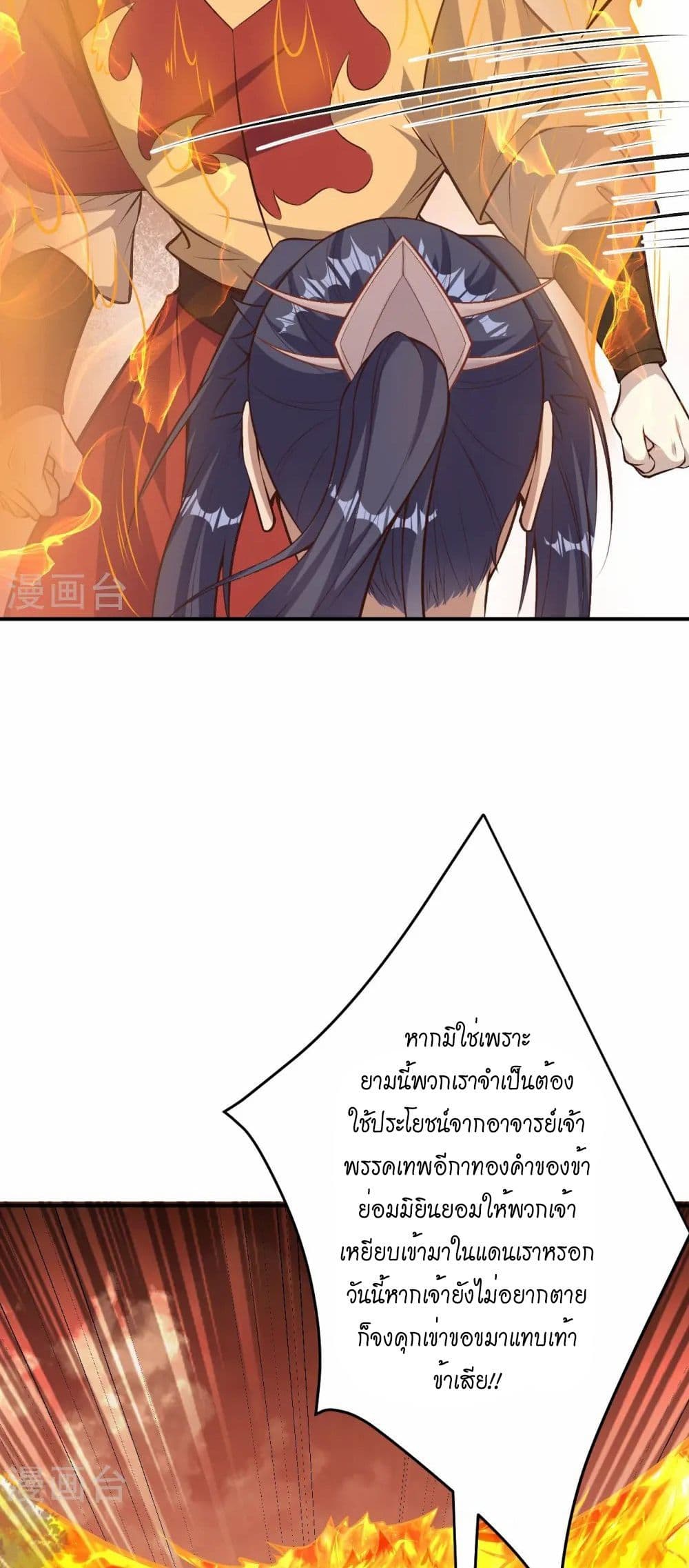Against the Gods อสูรพลิกฟ้า page 41